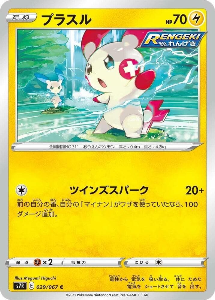 Plusle 029/67