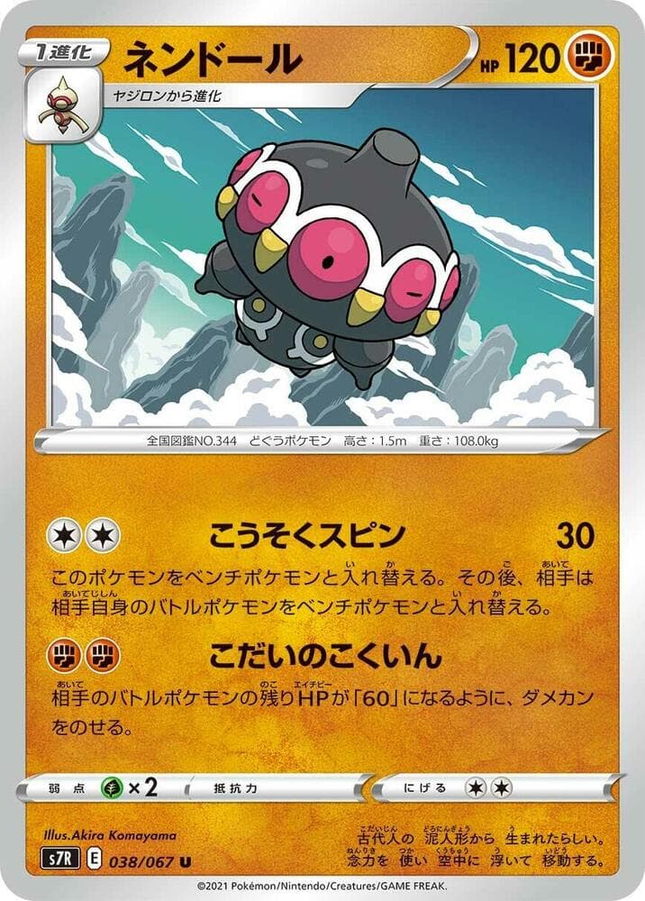 Claydol 038/67