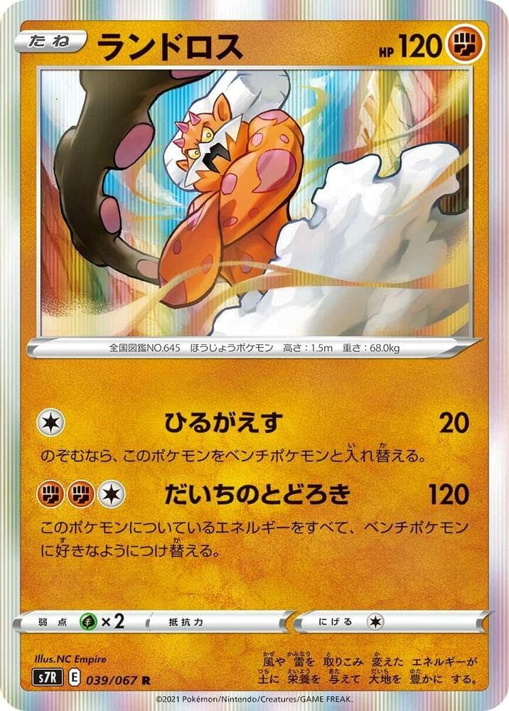 Landorus 039/67