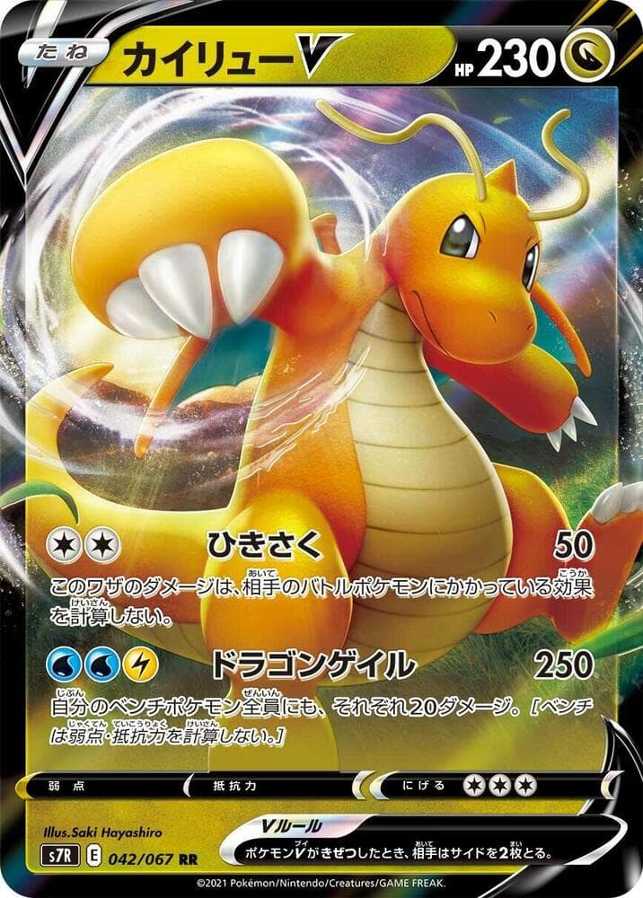 Dragonite V 042/67