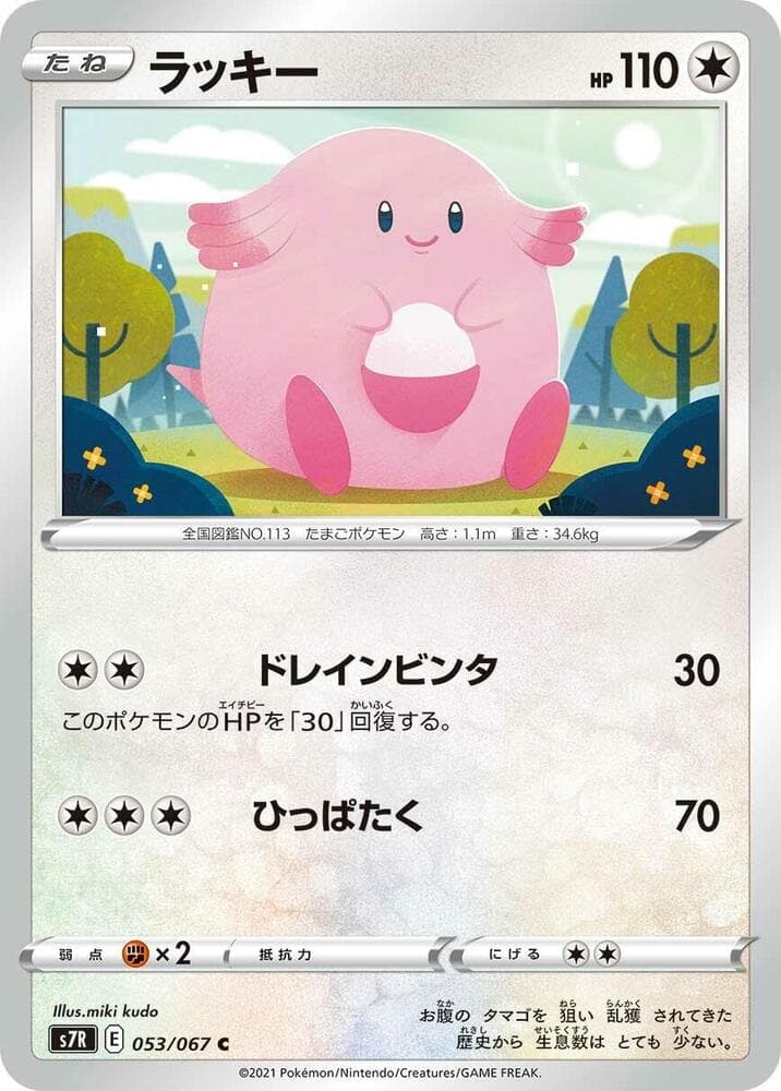 Chansey 053/67