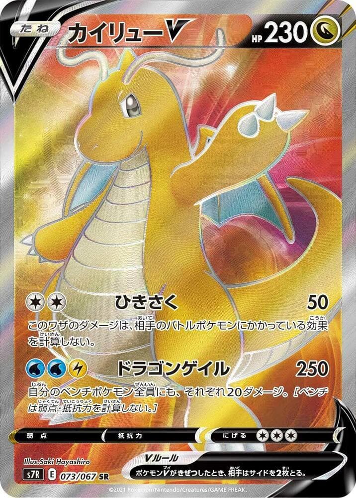 Dragonite V 073/67