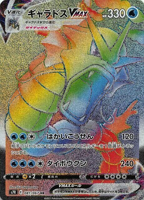Gyarados VMAX 081/67