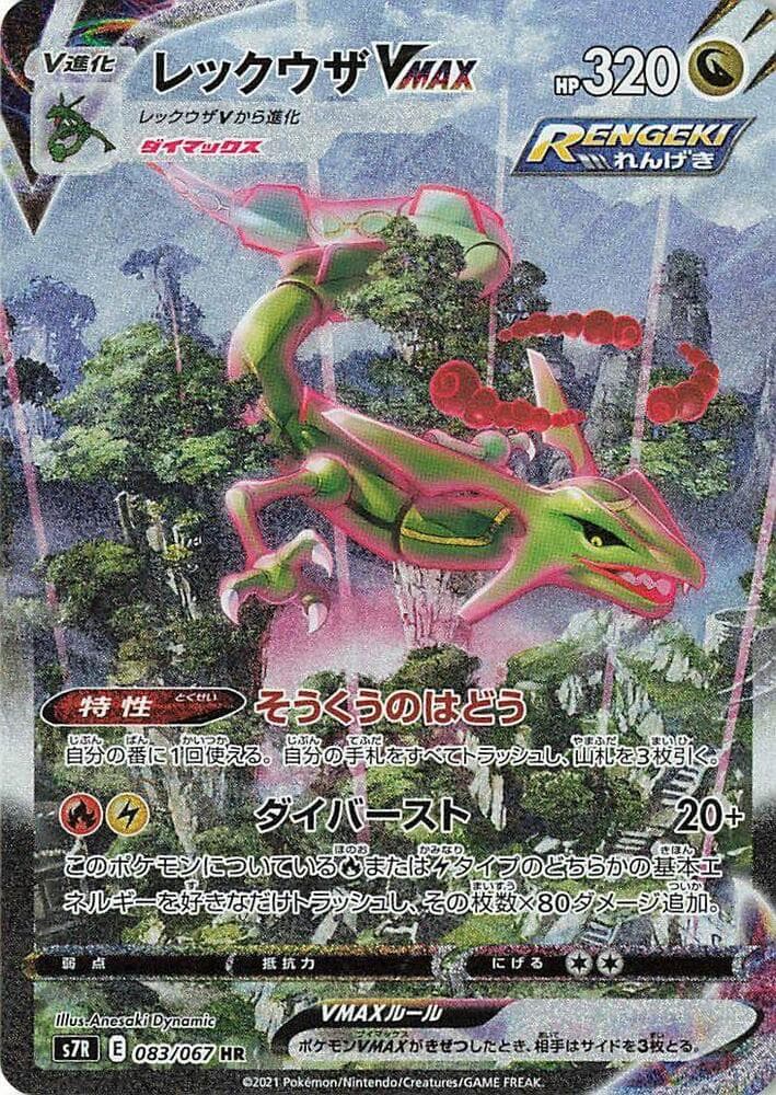 Rayquaza VMAX 083/67