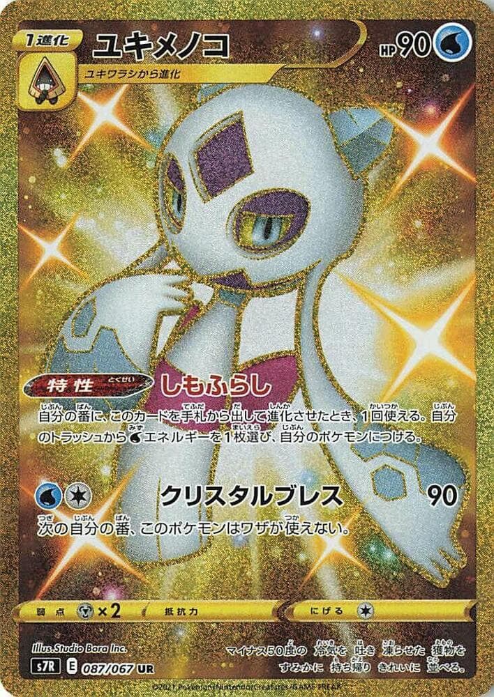 Froslass 087/67