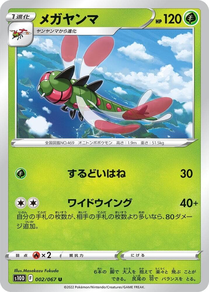 Yanmega 002/67