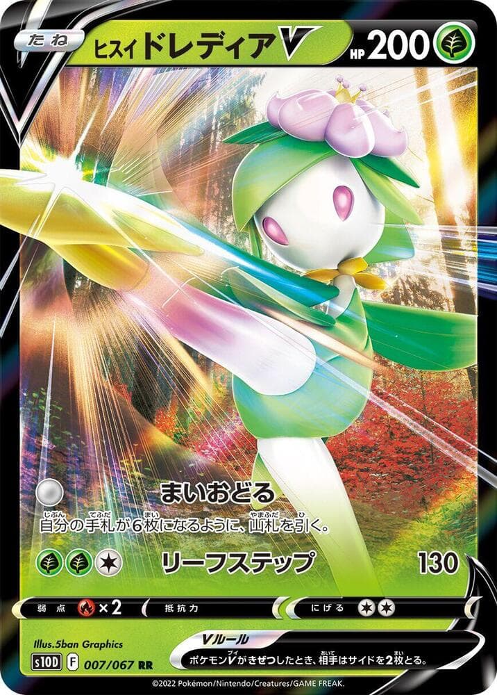 Hisuian Lilligant V 007/67