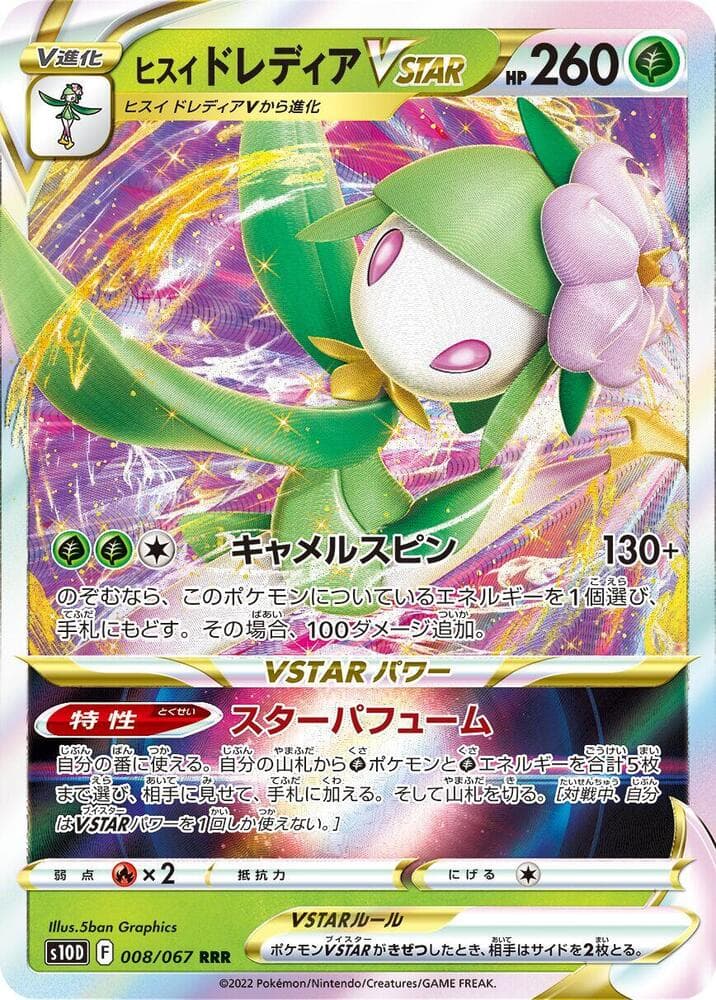 Hisuian Lilligant VSTAR 008/67