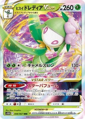 Hisuian Lilligant VSTAR