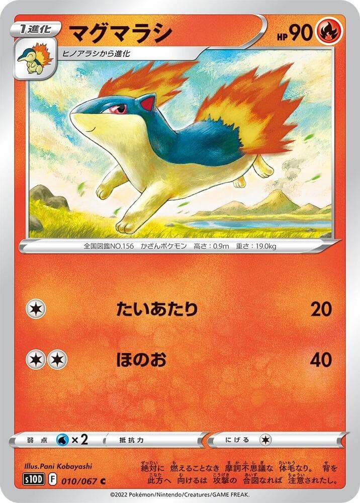 Quilava 010/67