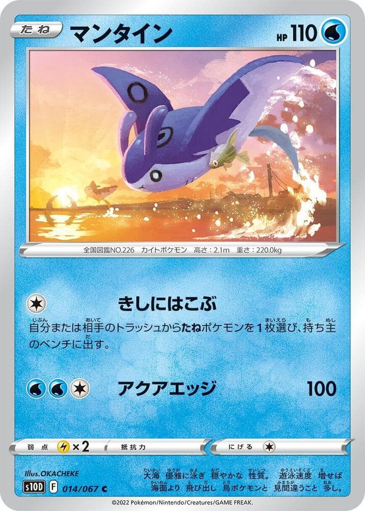 Mantine 014/67