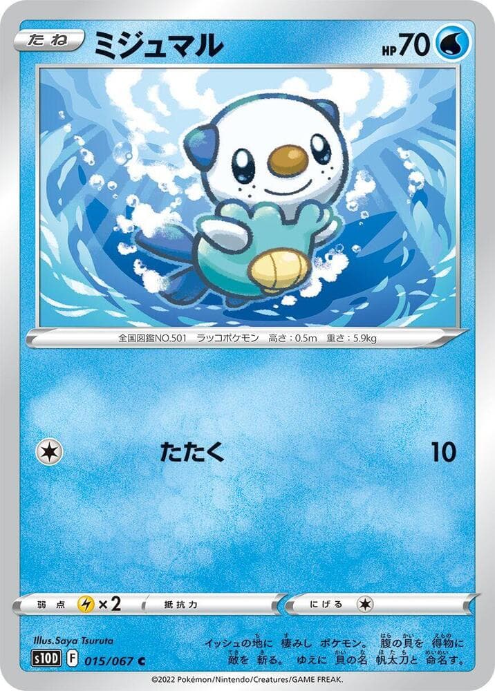Oshawott 015/67