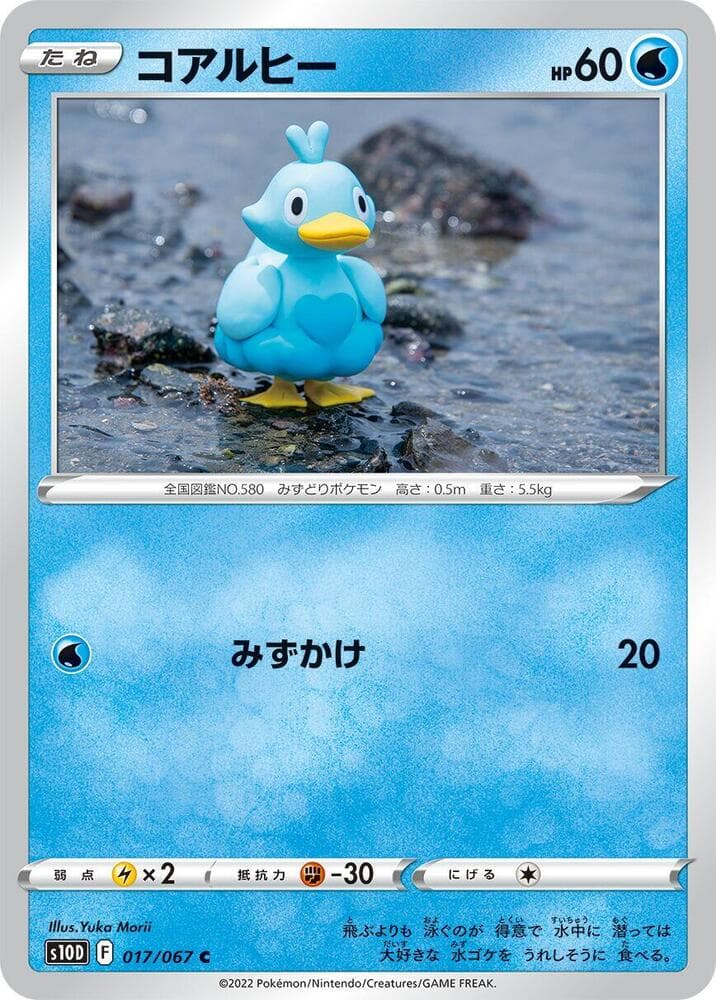 Ducklett 017/67