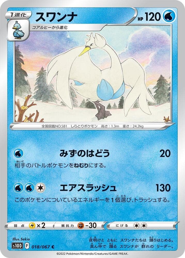 Swanna 018/67