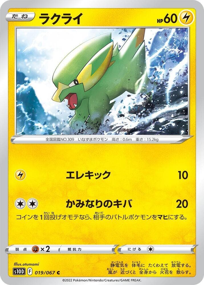 Electrike 019/67