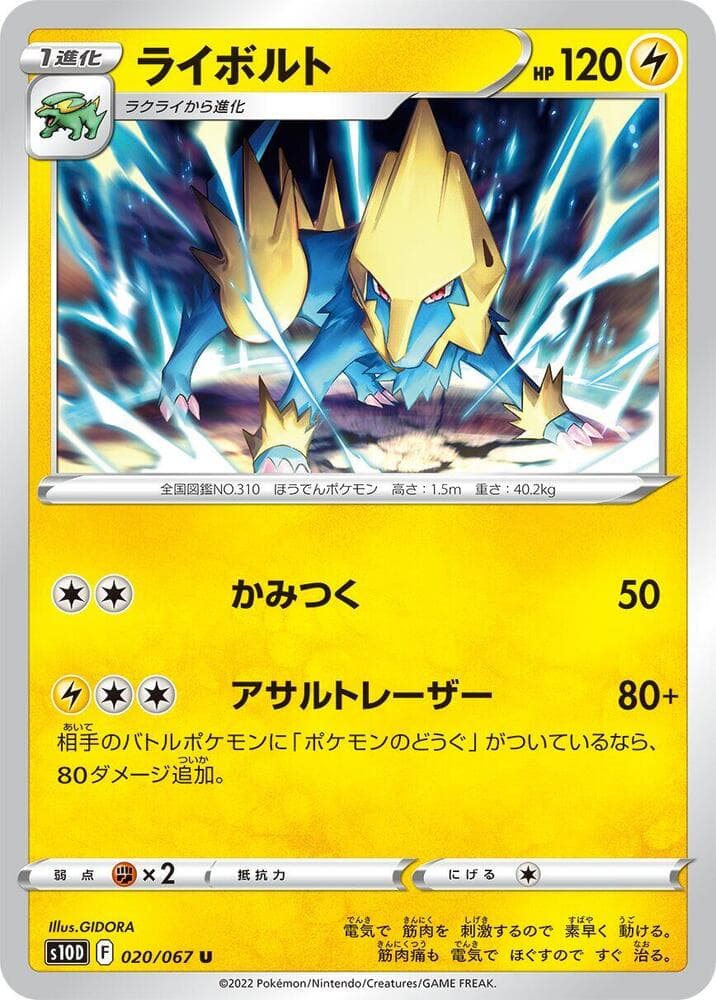 Manectric 020/67