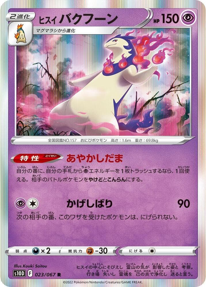 Hisuian Typhlosion 023/67