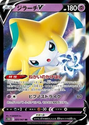 Jirachi V