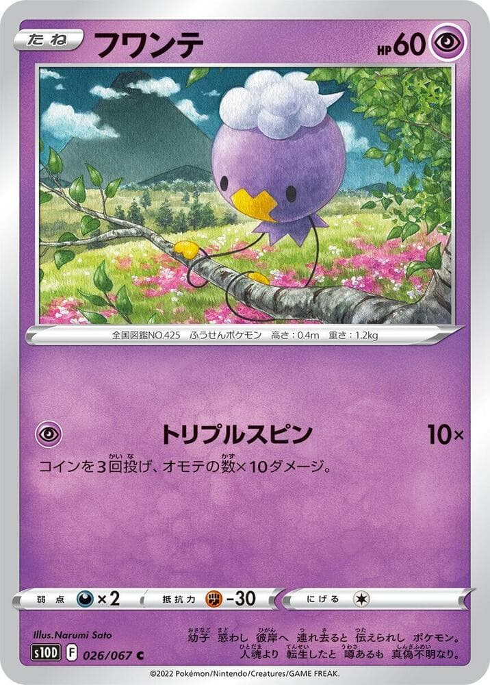 Drifloon 026/67