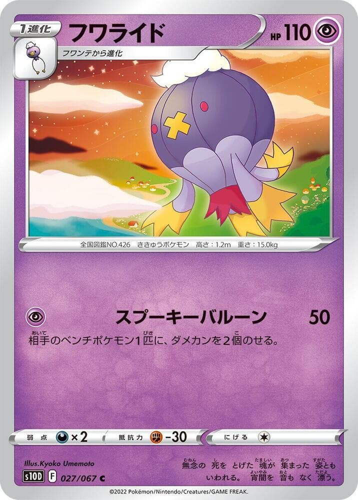 Drifblim 027/67