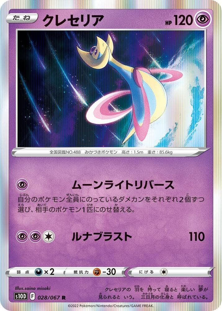 Cresselia 028/67