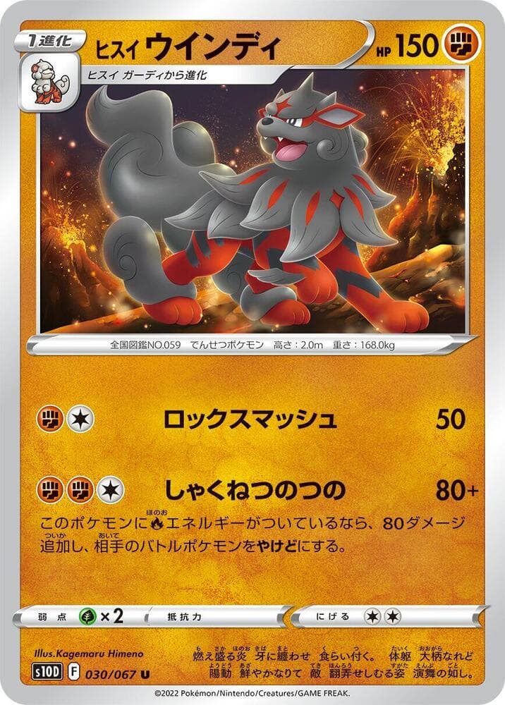 Hisuian Arcanine 030/67