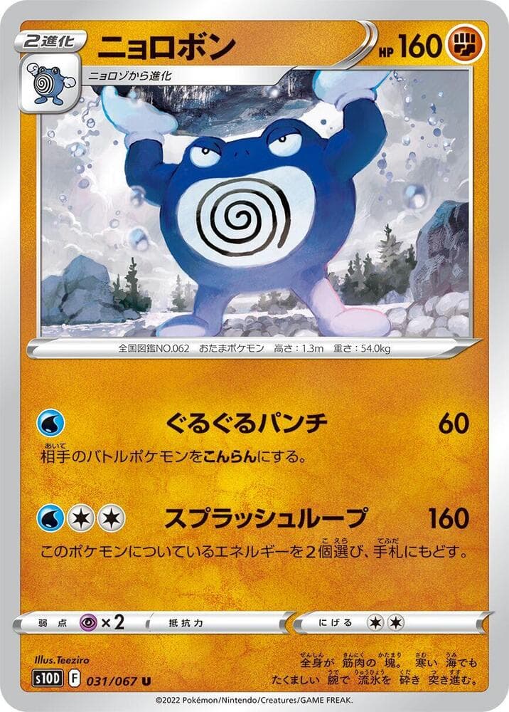 Poliwrath 031/67