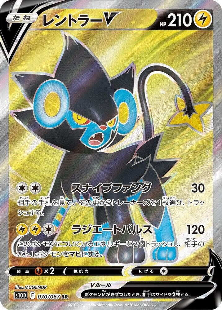 Luxray V 070/67