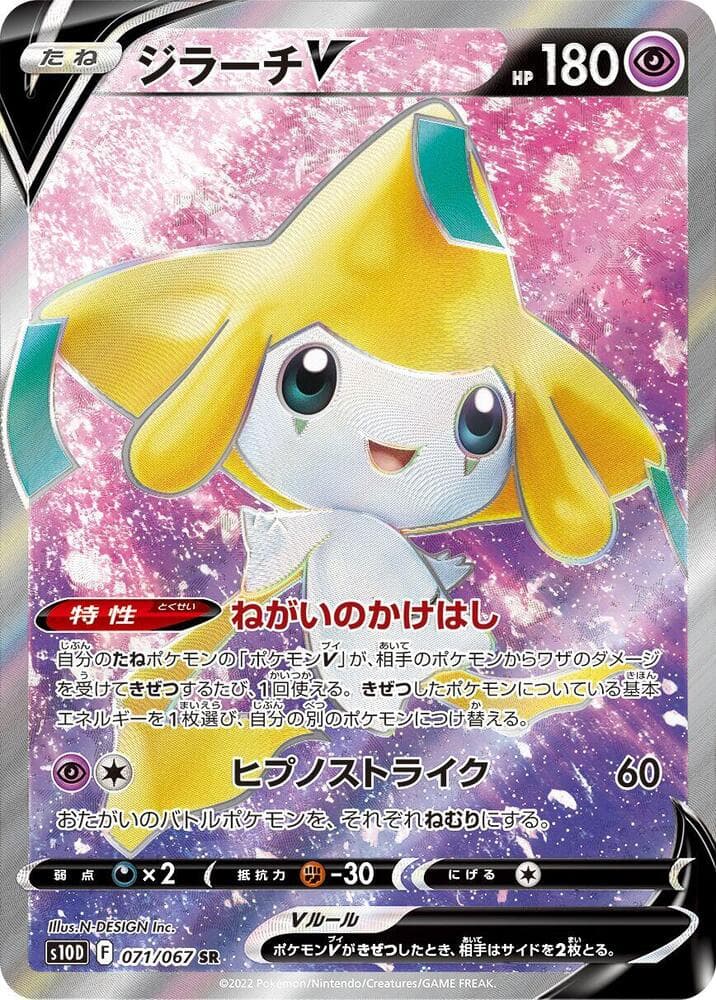 Jirachi V 071/67