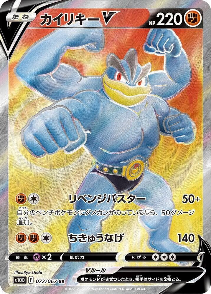 Machamp V 072/67