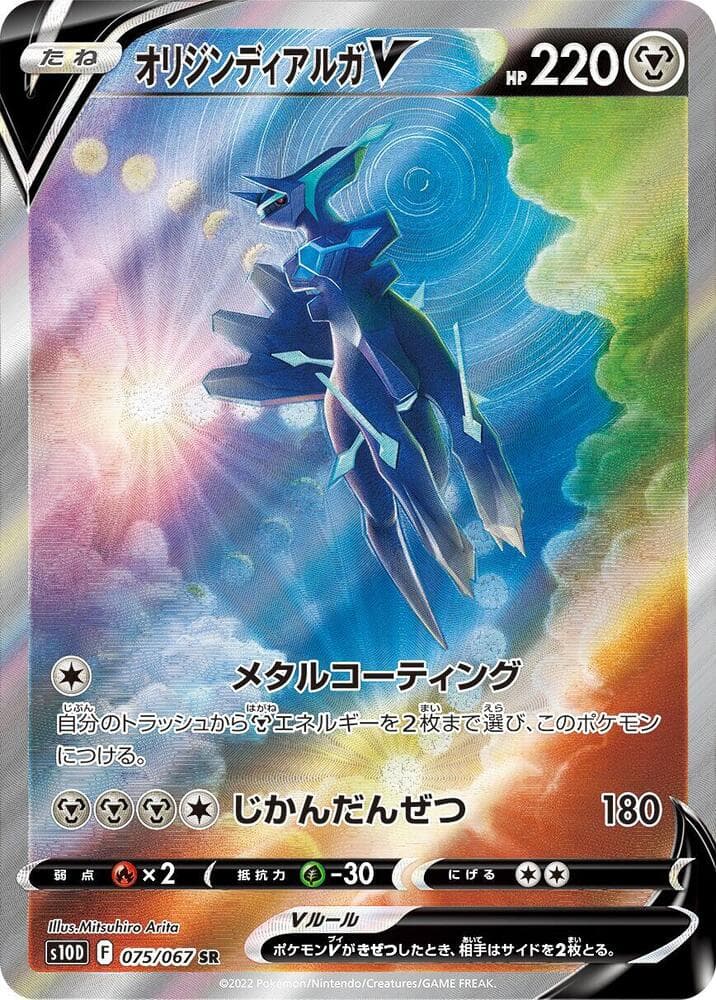 Origin Forme Dialga V 075/67