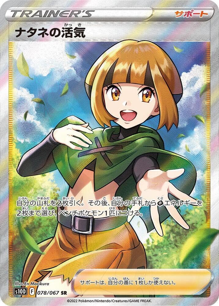 Gardenia's Vigor 078/67