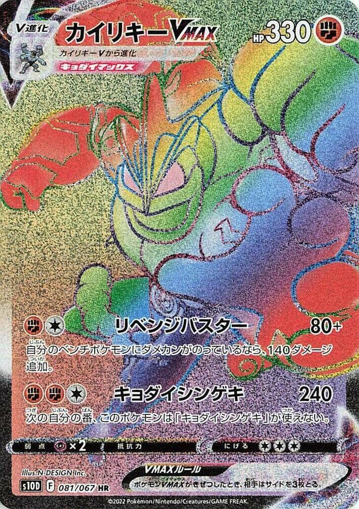 Machamp VMAX 081/67