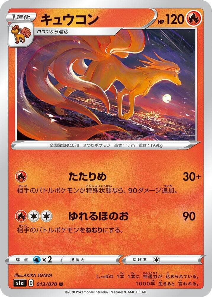 Ninetales 013/70