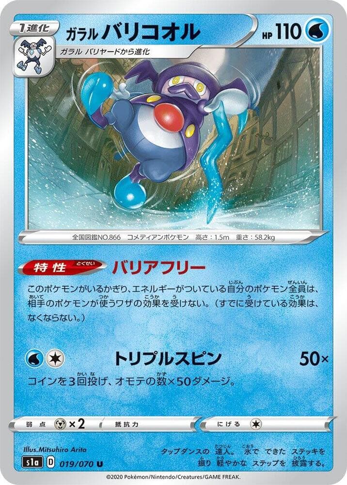 Galarian Mr. Rime 019/70