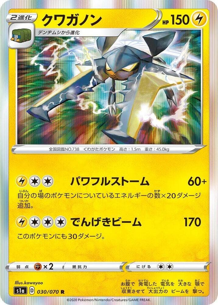 Vikavolt 030/70
