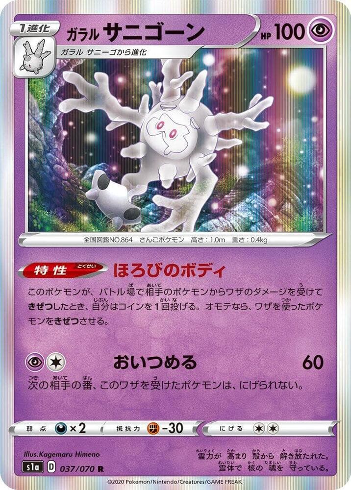 Galarian Cursola 037/70
