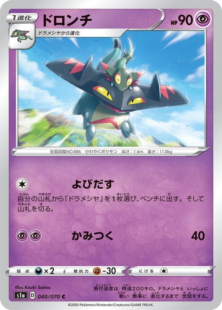 Drakloak 040/70