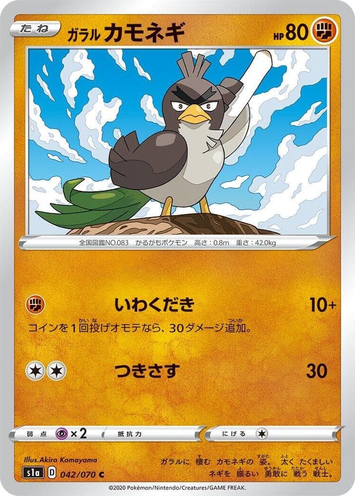 Galarian Farfetch'd 042/70