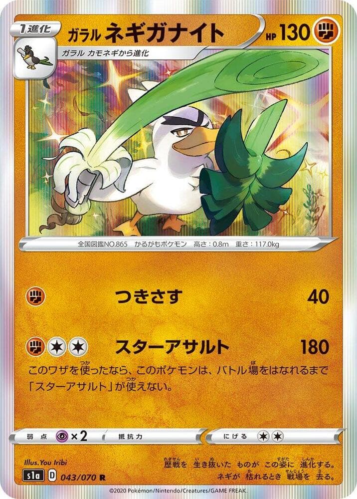 Galarian Sirfetch'd 043/70