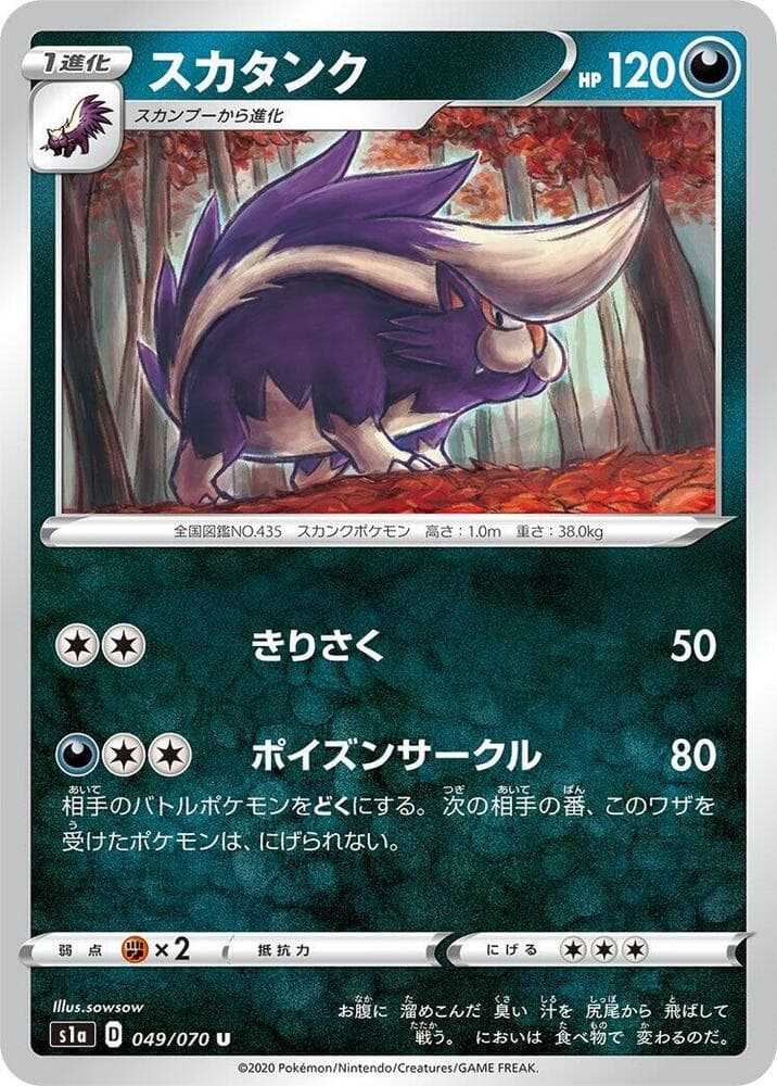 Skuntank 049/70