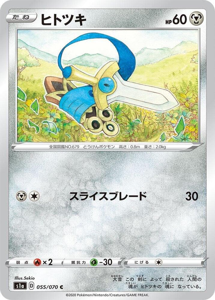 Honedge 055/70
