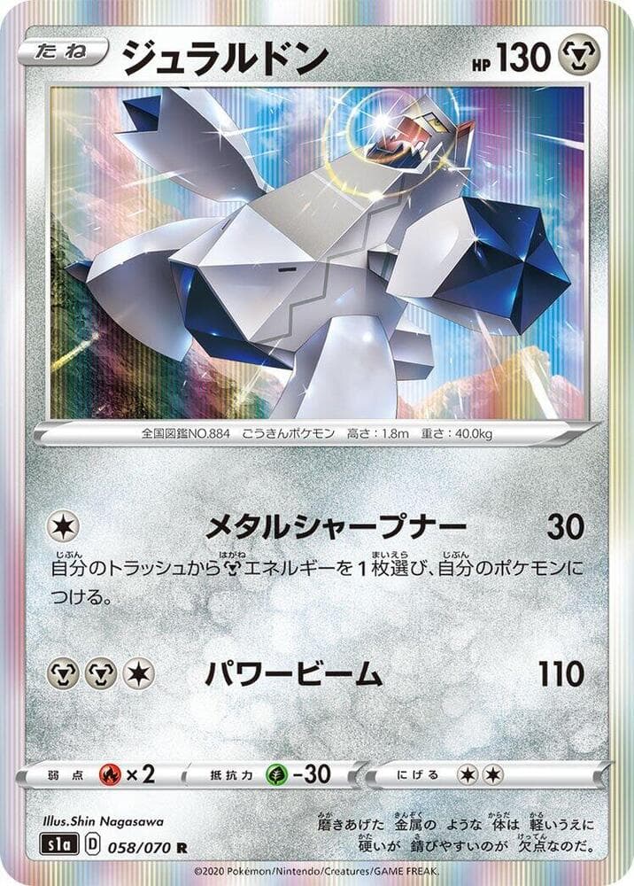 Duraludon 058/70