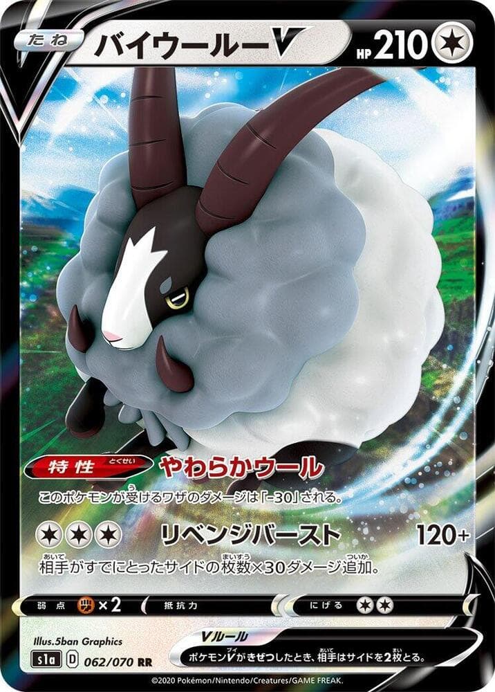 Dubwool V 062/70