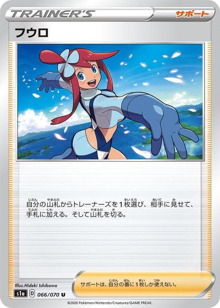 Skyla 066/70
