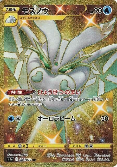 Frosmoth 084/70