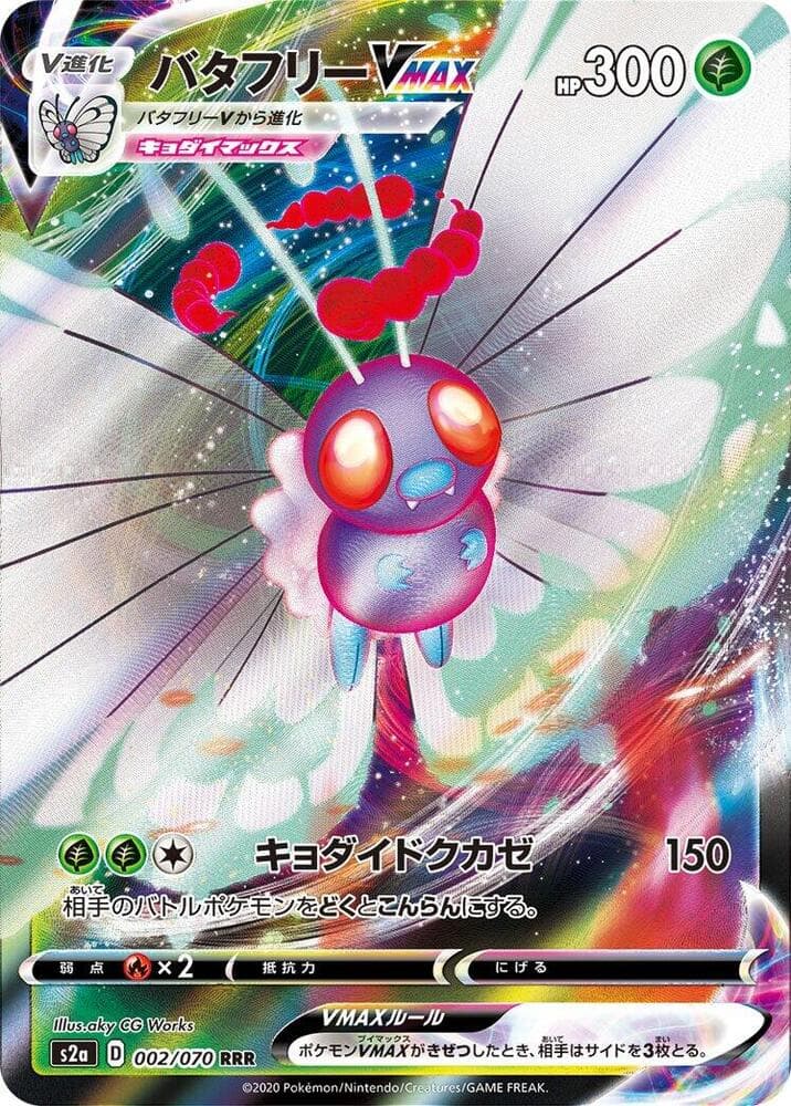 Butterfree VMAX 002/70