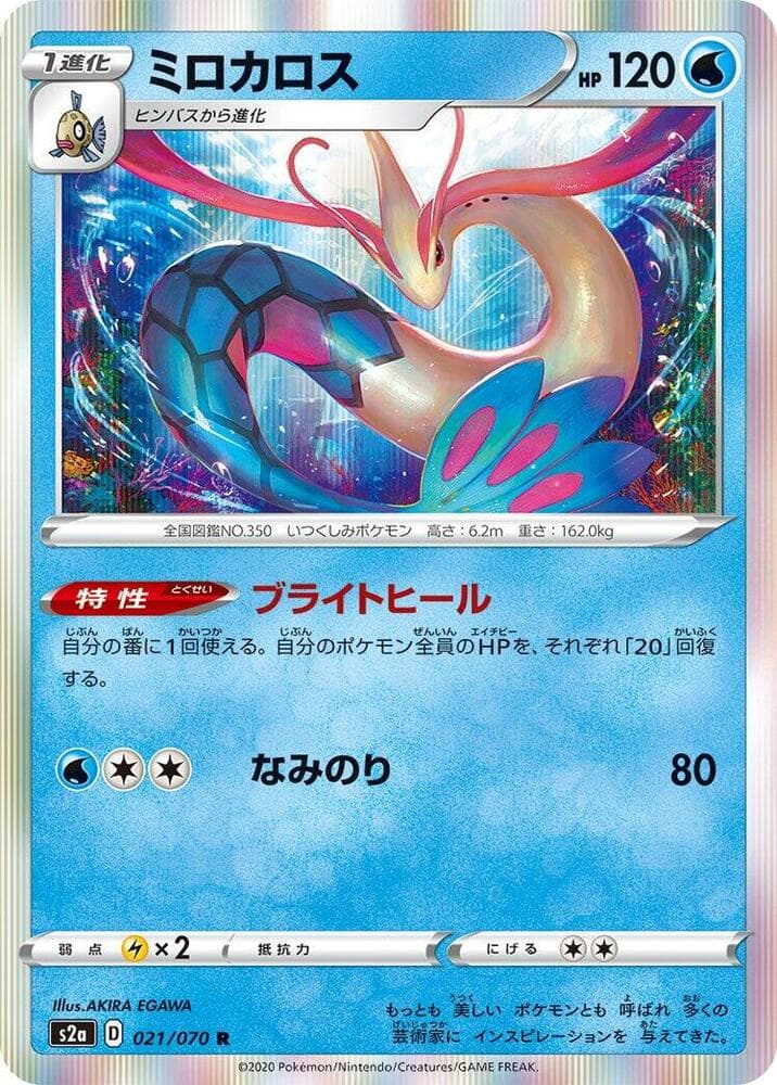 Milotic 021/70