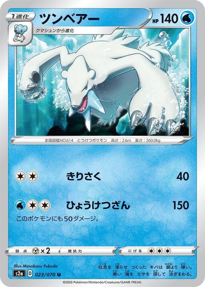 Beartic 023/70