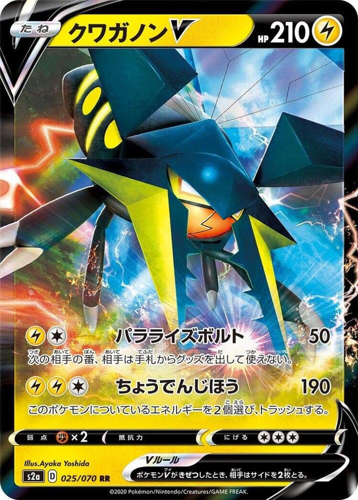 Vikavolt V 025/70